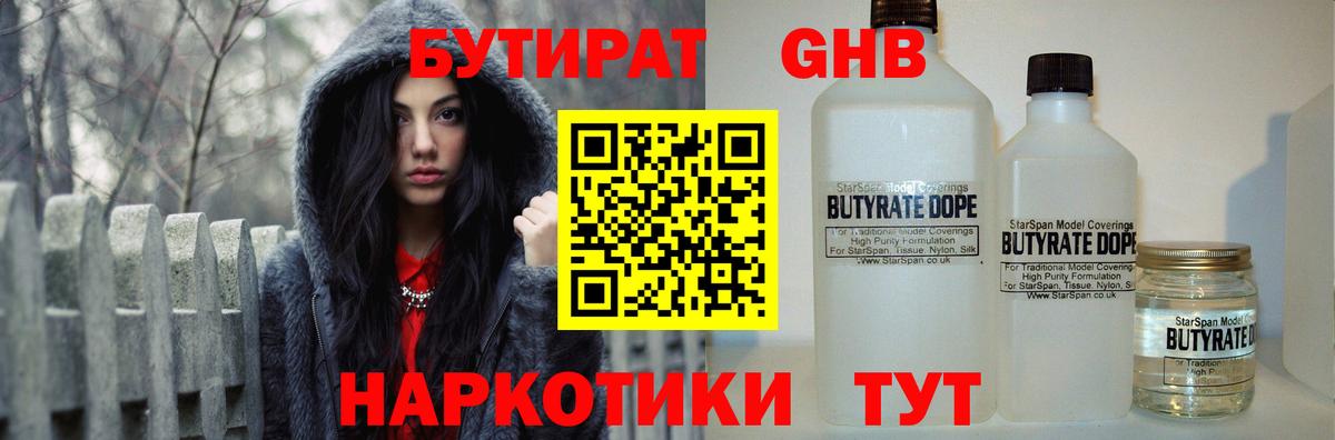 Бутират  Вход с VPN  Нижнеудинск  Бутират 99% 