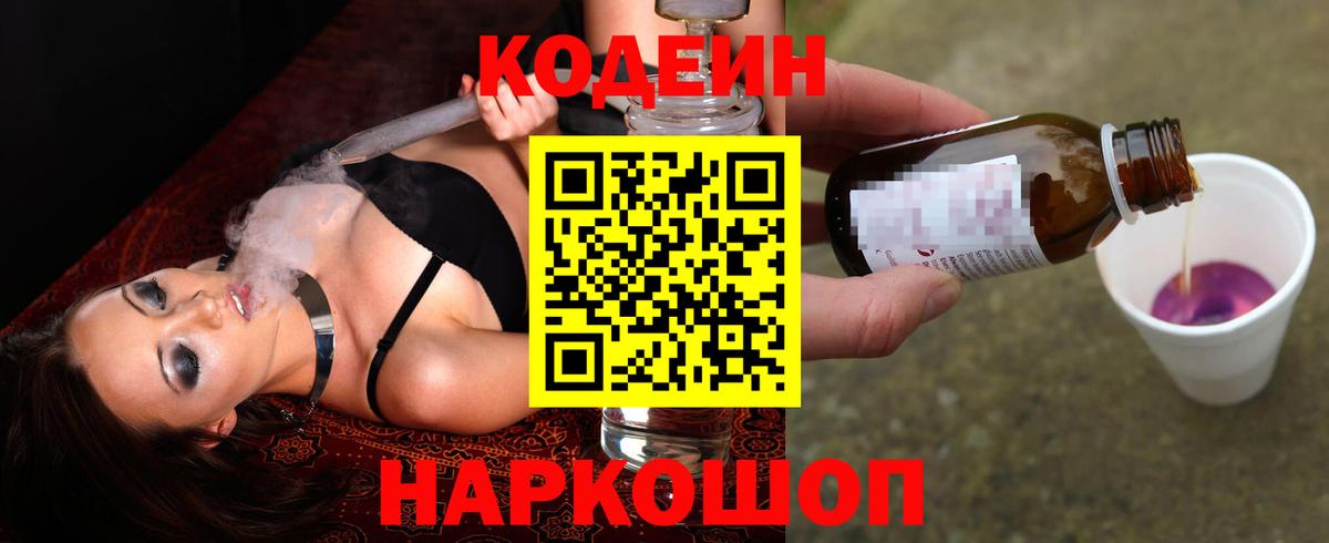 Кодеин напиток Lean (лин)  Вход с VPN  Нижнеудинск  Кодеин напиток Lean (лин) 